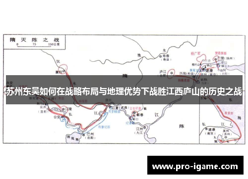 苏州东吴如何在战略布局与地理优势下战胜江西庐山的历史之战