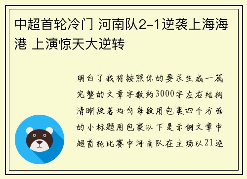 中超首轮冷门 河南队2-1逆袭上海海港 上演惊天大逆转