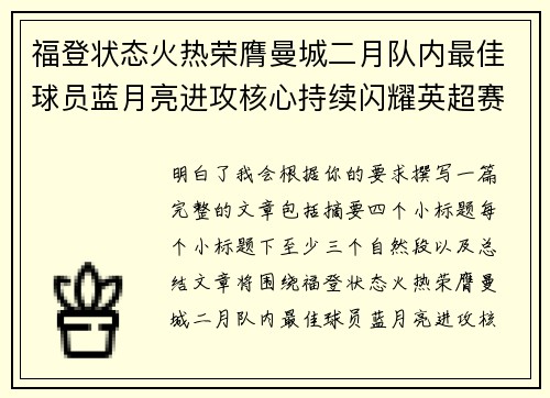 福登状态火热荣膺曼城二月队内最佳球员蓝月亮进攻核心持续闪耀英超赛场